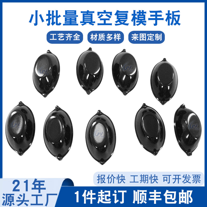 手板廠供應小批量真空復模加工透明罩手板
